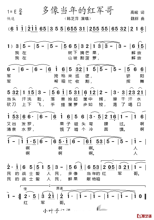 多像当年的红军哥简谱_韩芝萍演唱