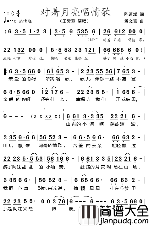 对着月亮唱情歌简谱_王紫菲演唱
