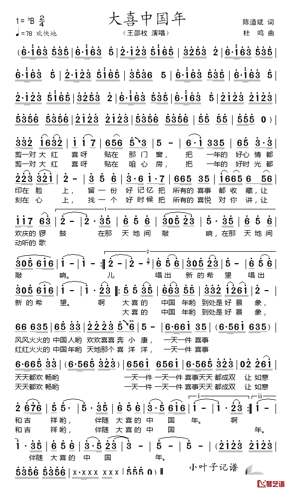 大喜中国年简谱_王邵梅演唱