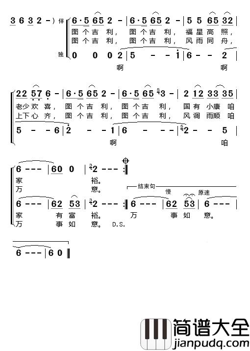 大吉大利简谱_刘文涛演唱