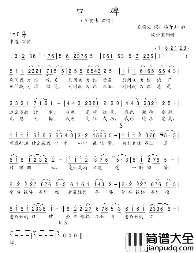 口碑简谱_石顺义词/杨青山曲王宏伟_