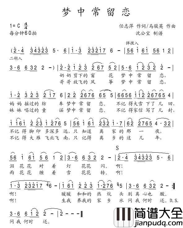 梦中常留恋简谱_任志萍词/马骏英曲刘玉婉_