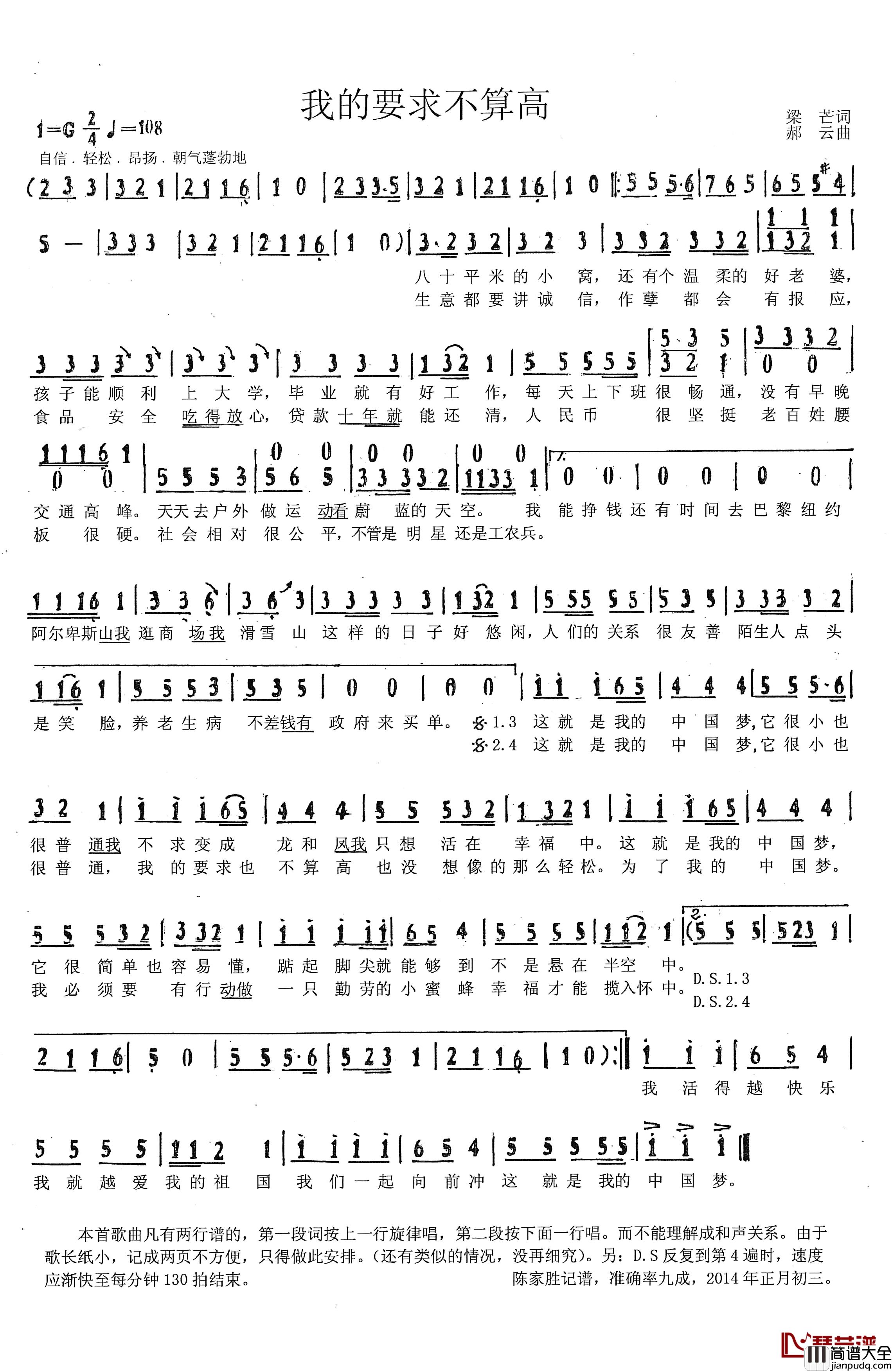 我的要求不算高简谱_梁芒词/郝云曲黄渤_