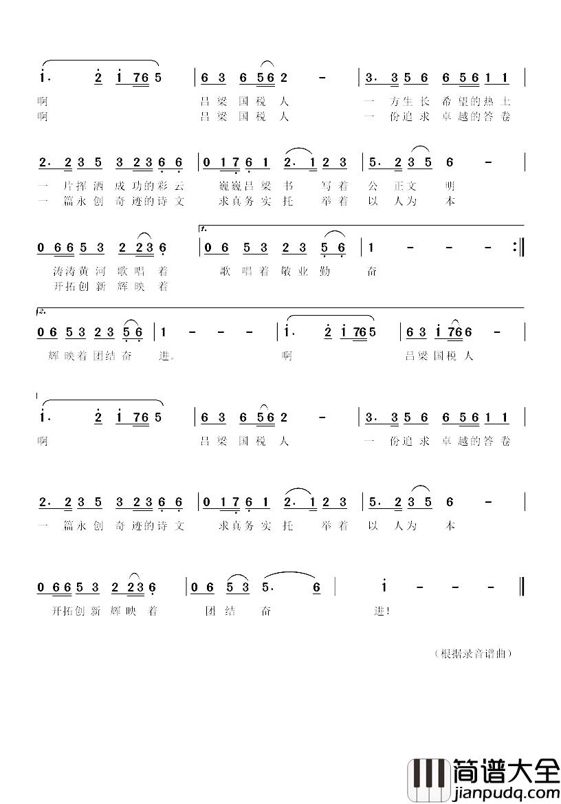 吕梁国税之歌简谱_佚名词/佚名曲