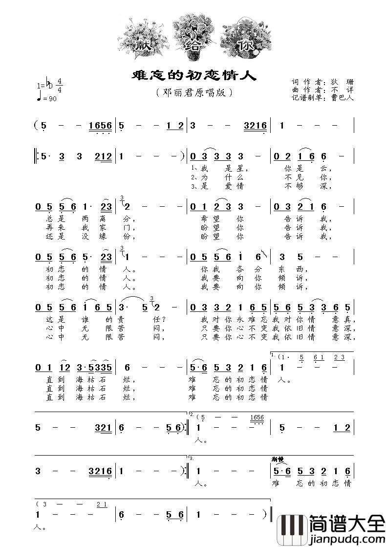 难忘的初恋情人简谱_邓丽君_