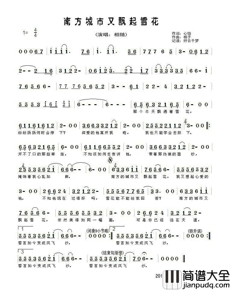 南方城市又飘起雪花__简谱_心怡词/扬子曲相随_
