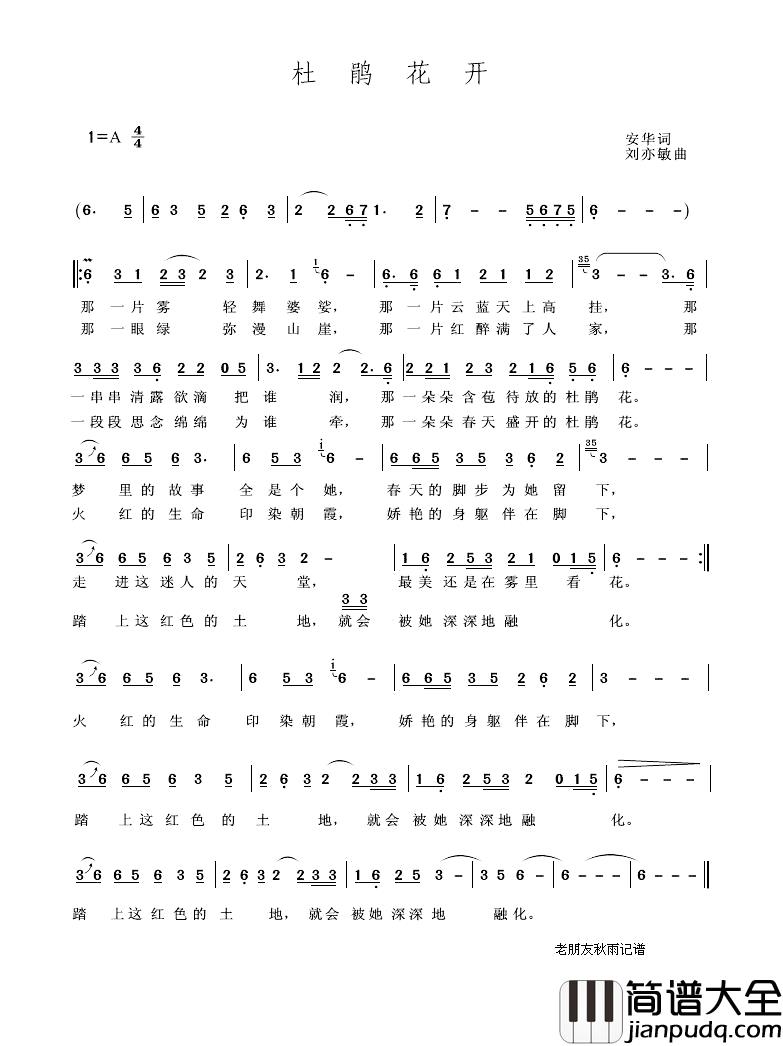 杜鹃花开简谱_安华词_刘亦敏曲汤非_