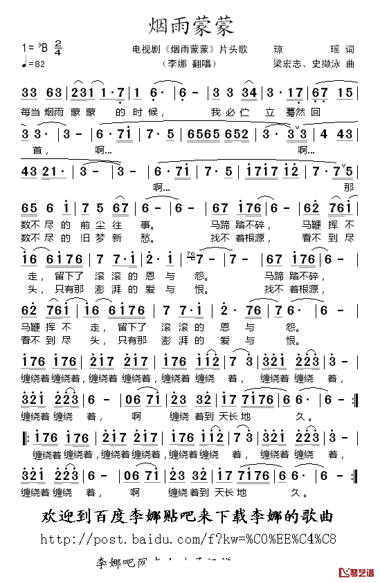 烟雨蒙蒙简谱_电视剧_烟雨蒙蒙_片头歌李娜_