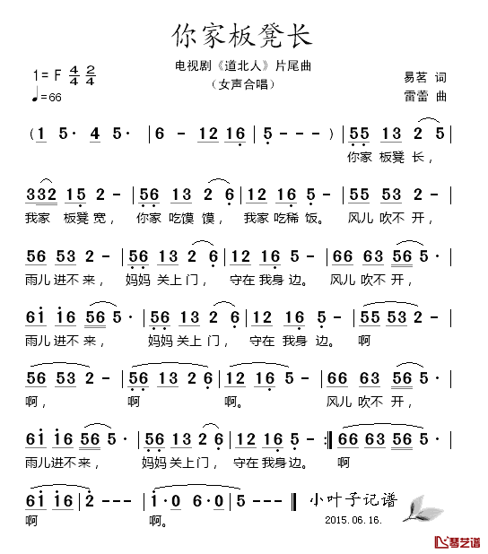 你家板凳长简谱_电视剧_道北人_片尾曲