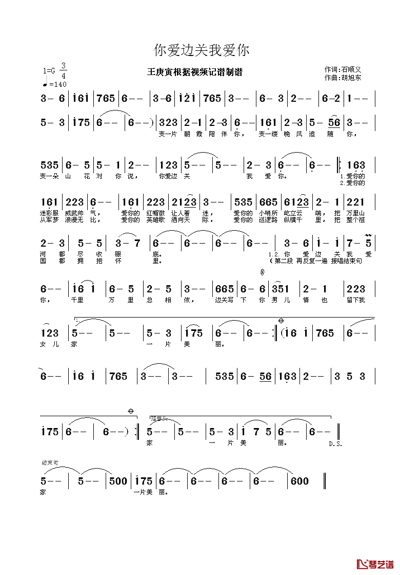 你爱边关我爱你简谱_石顺义词/胡旭东曲郭芳芳_