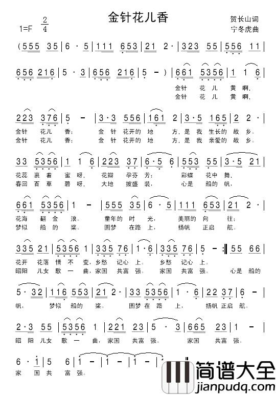 金针花儿香简谱_贺长山词_快乐老天(宁冬虎)曲王莹[伊人家乡]_