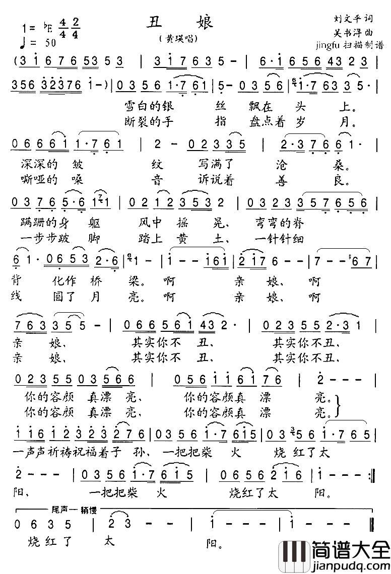 丑娘简谱_刘文平词/吴书浔曲黄瑛_