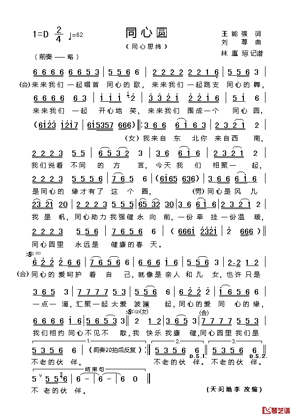 同心圆简谱_王能强词_刘尊曲同心思纬_