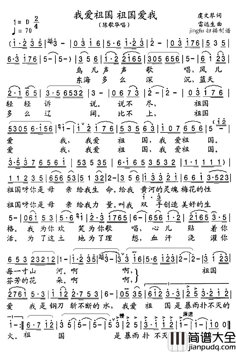 我爱祖国_祖国爱我简谱_陈歌华演唱