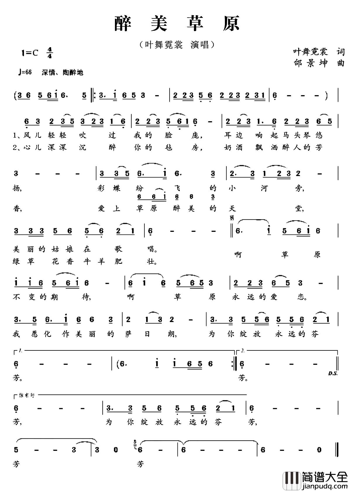 醉美草原简谱_叶舞霓裳词_邰景坤曲叶舞霓裳_