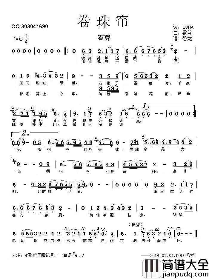 卷珠帘简谱_LUNA词/霍尊曲霍尊_