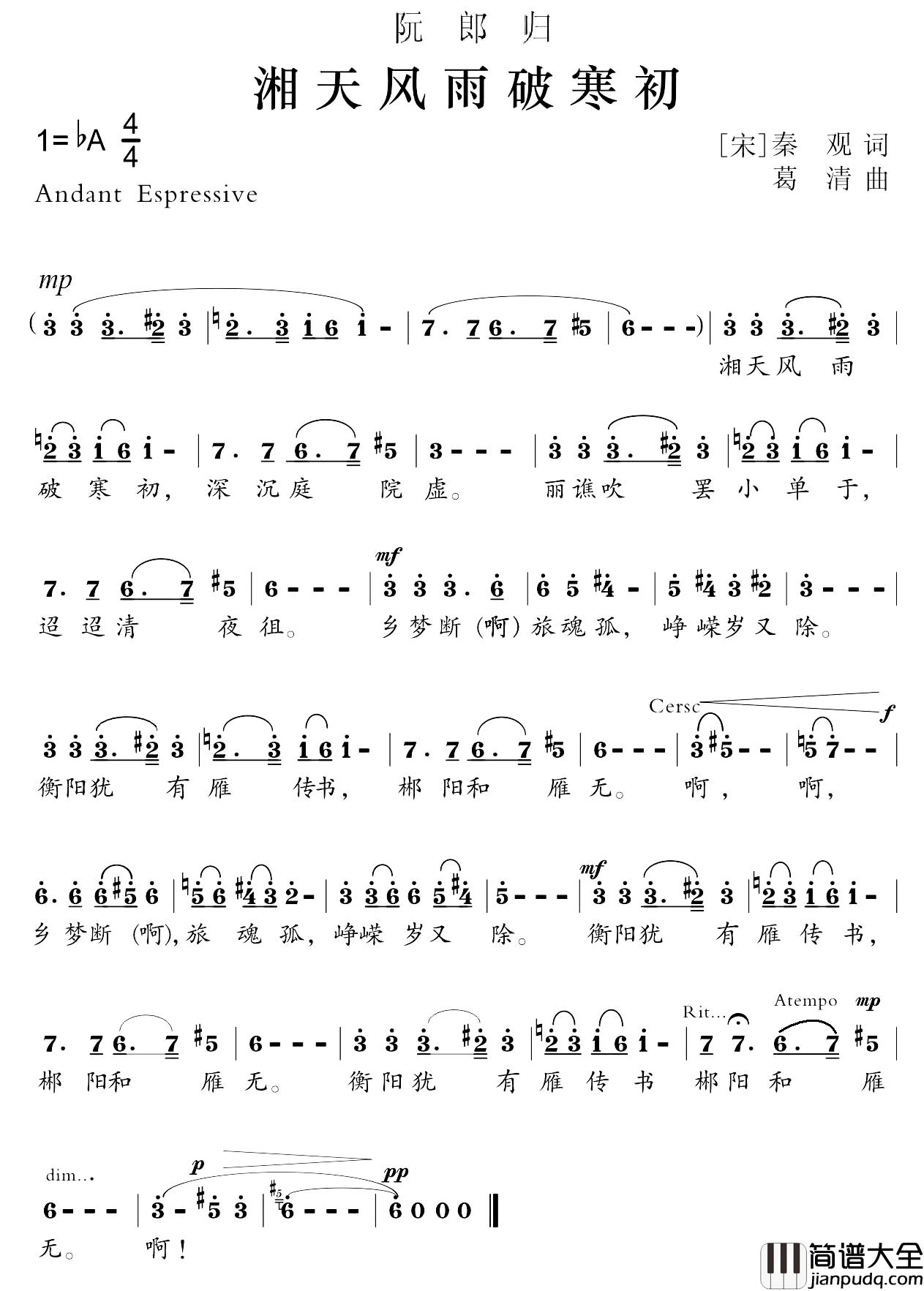 阮郎归·湘天风雨破寒初简谱_[宋]秦观词/葛清曲葛清_