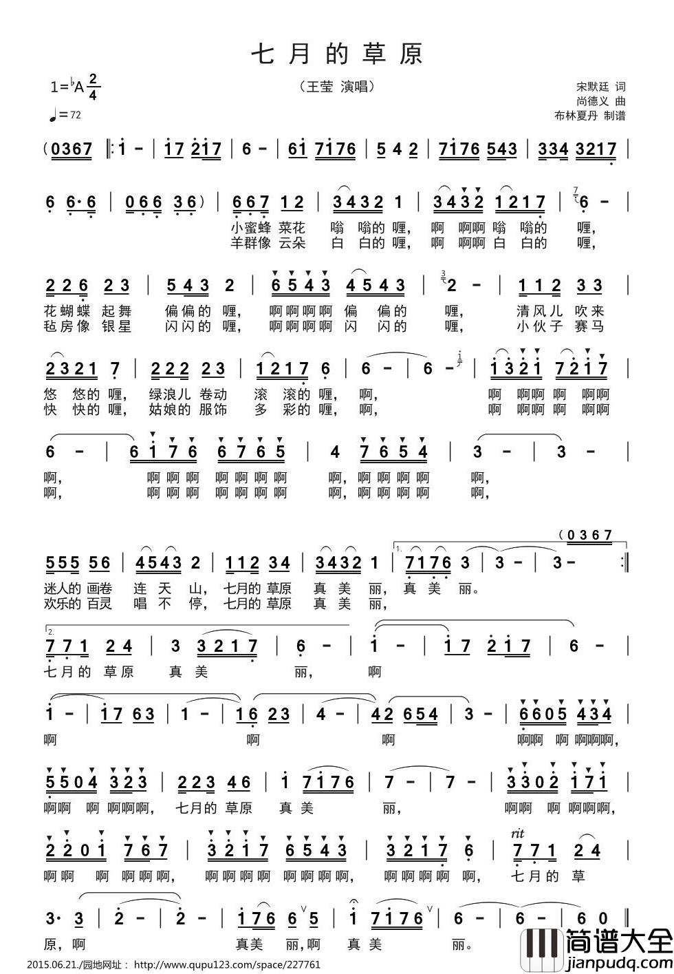 七月的草原简谱_宋默廷/尚德义/王莹版/_mp3*2王莹_