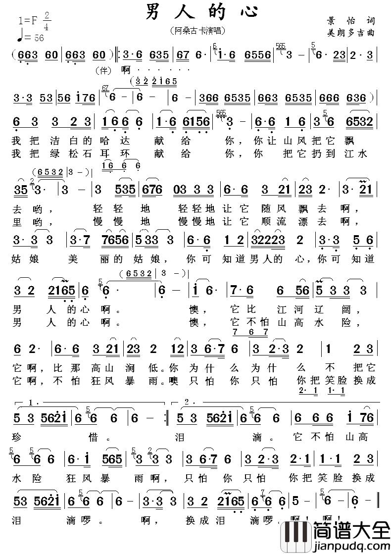 男人的心简谱_阿桑古卡演唱_电视剧_茶马古道_插曲