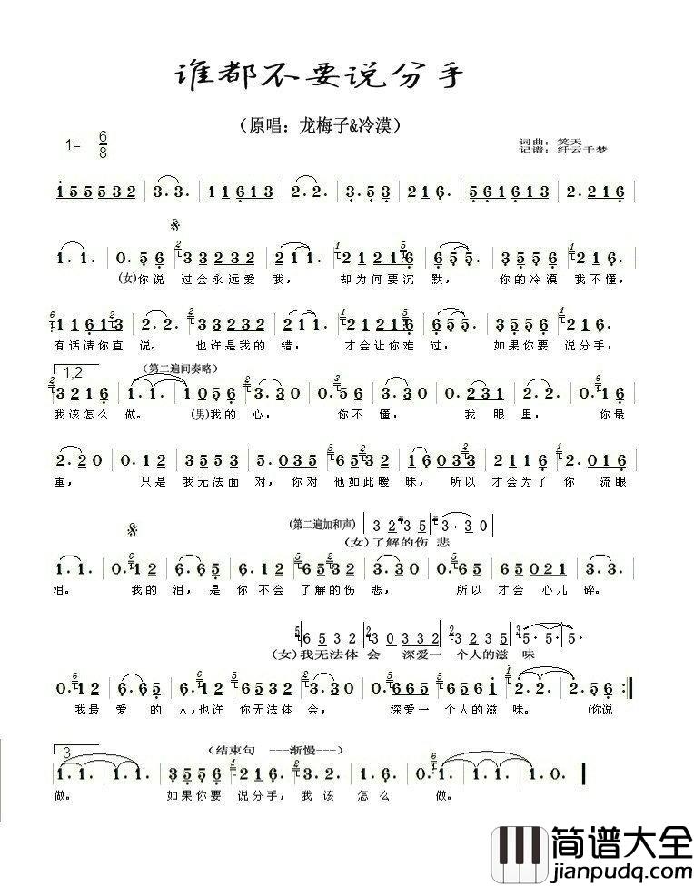 谁都不要说分手简谱_龙梅子/冷漠演唱