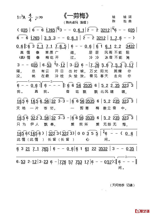 一剪梅简谱_降央卓玛演唱