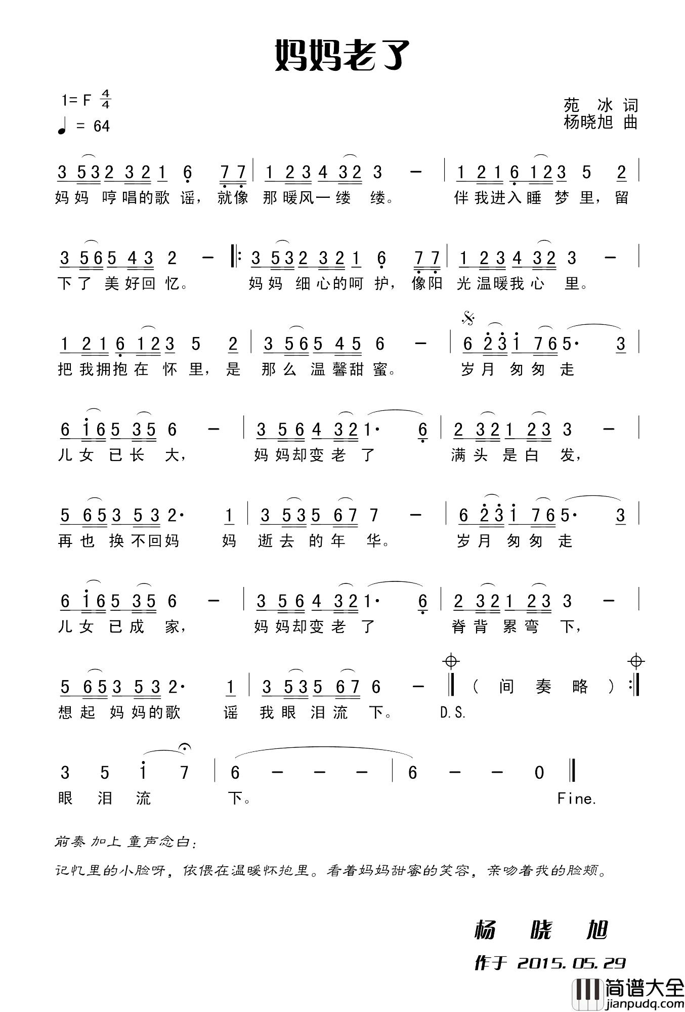 妈妈老了简谱_苑冰词_杨晓旭曲