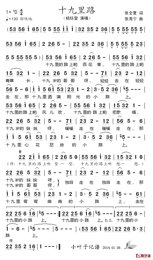 十九里路简谱_杨钰莹演唱