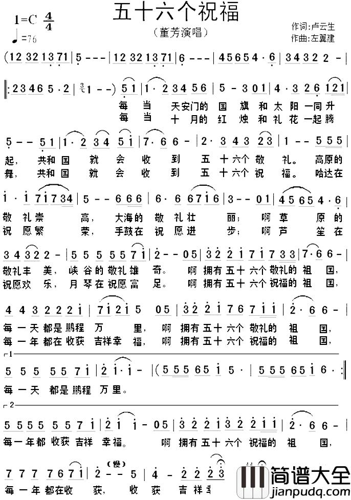 五十六个祝福简谱_董芳演唱