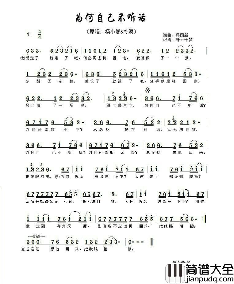 为何自己不听话简谱_杨小曼/冷漠演唱