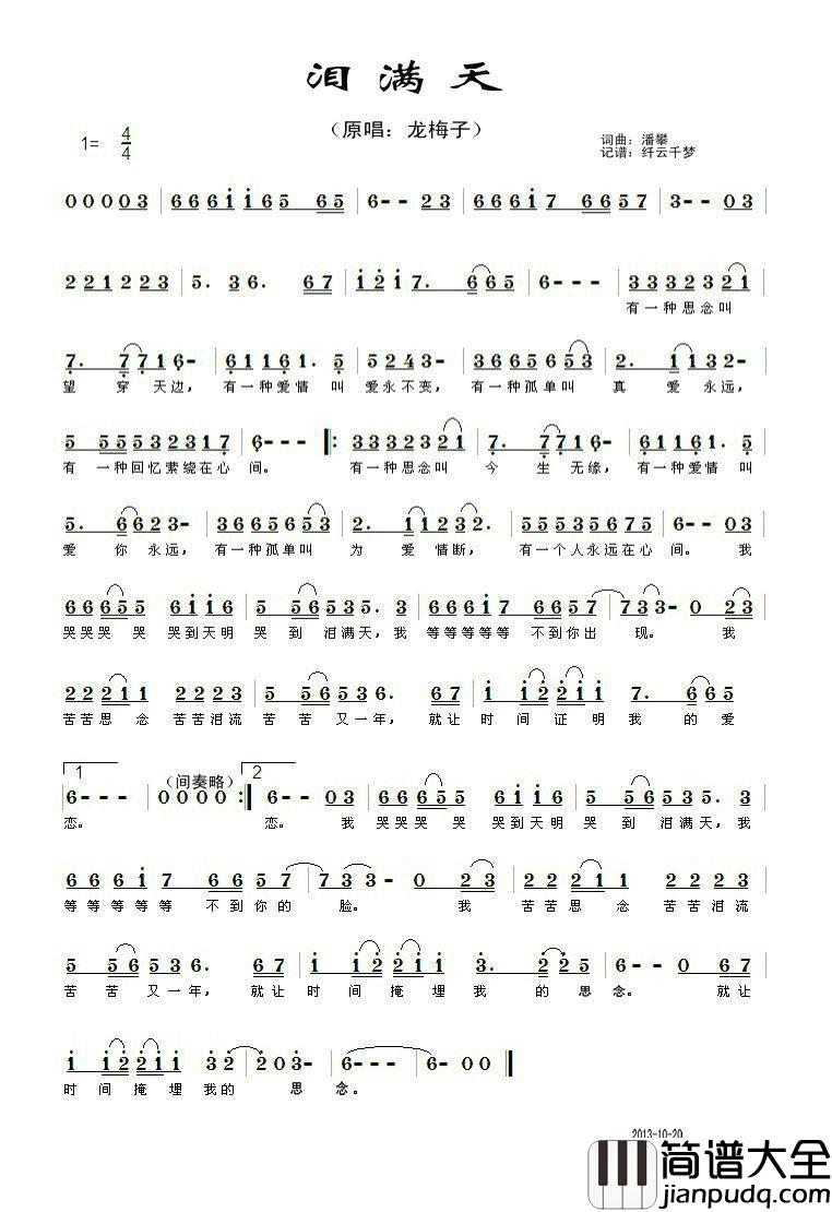 泪满天简谱_龙梅子演唱