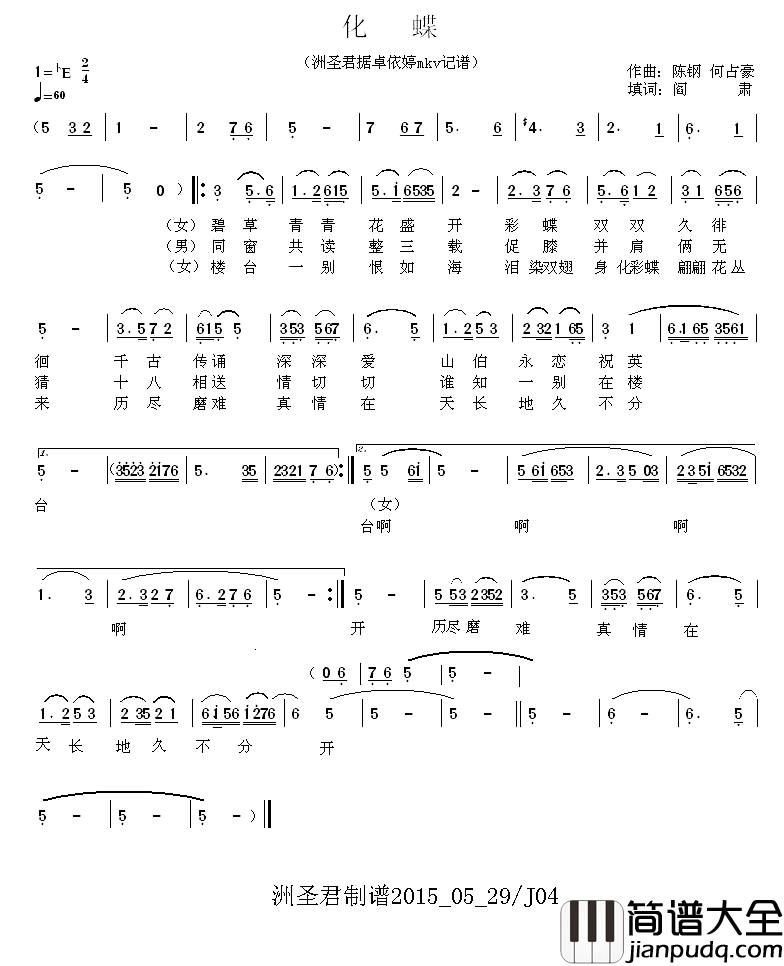 化蝶简谱_卓依婷等演唱