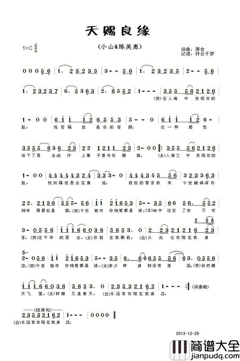 天赐良缘简谱_小山/陈美惠演唱