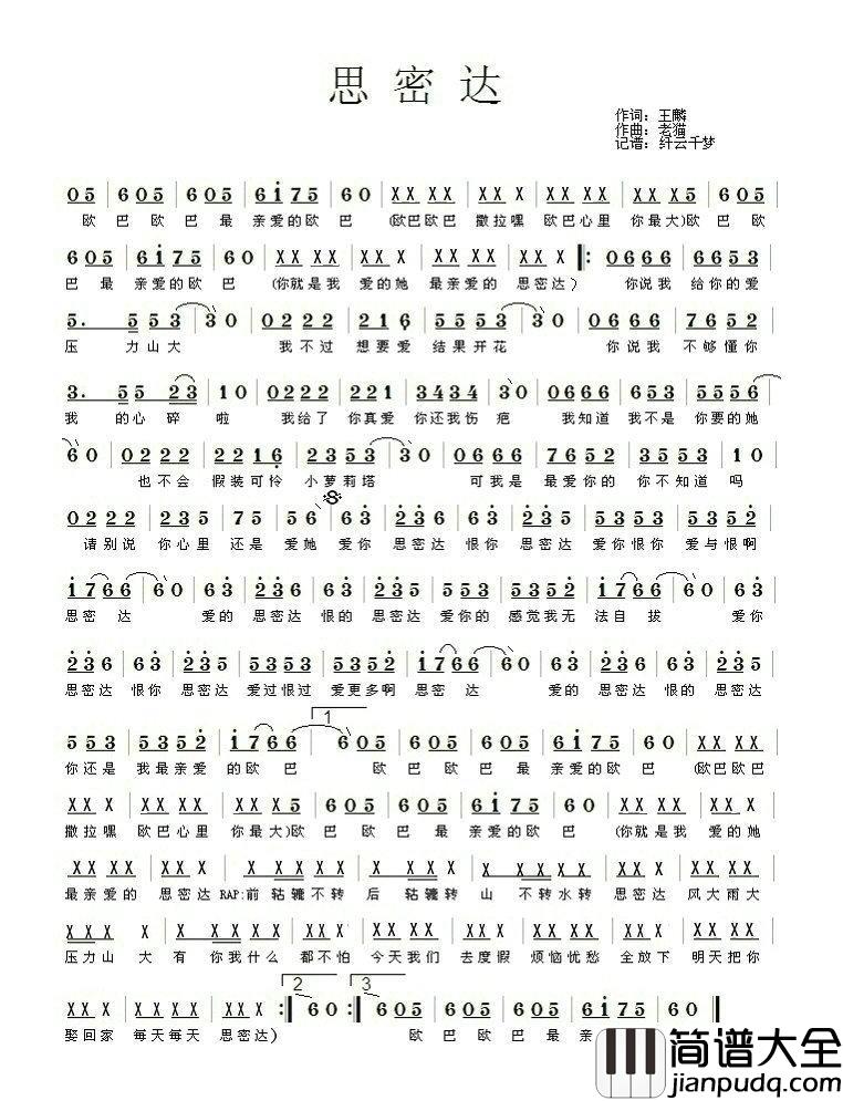 思密达简谱_王麟演唱