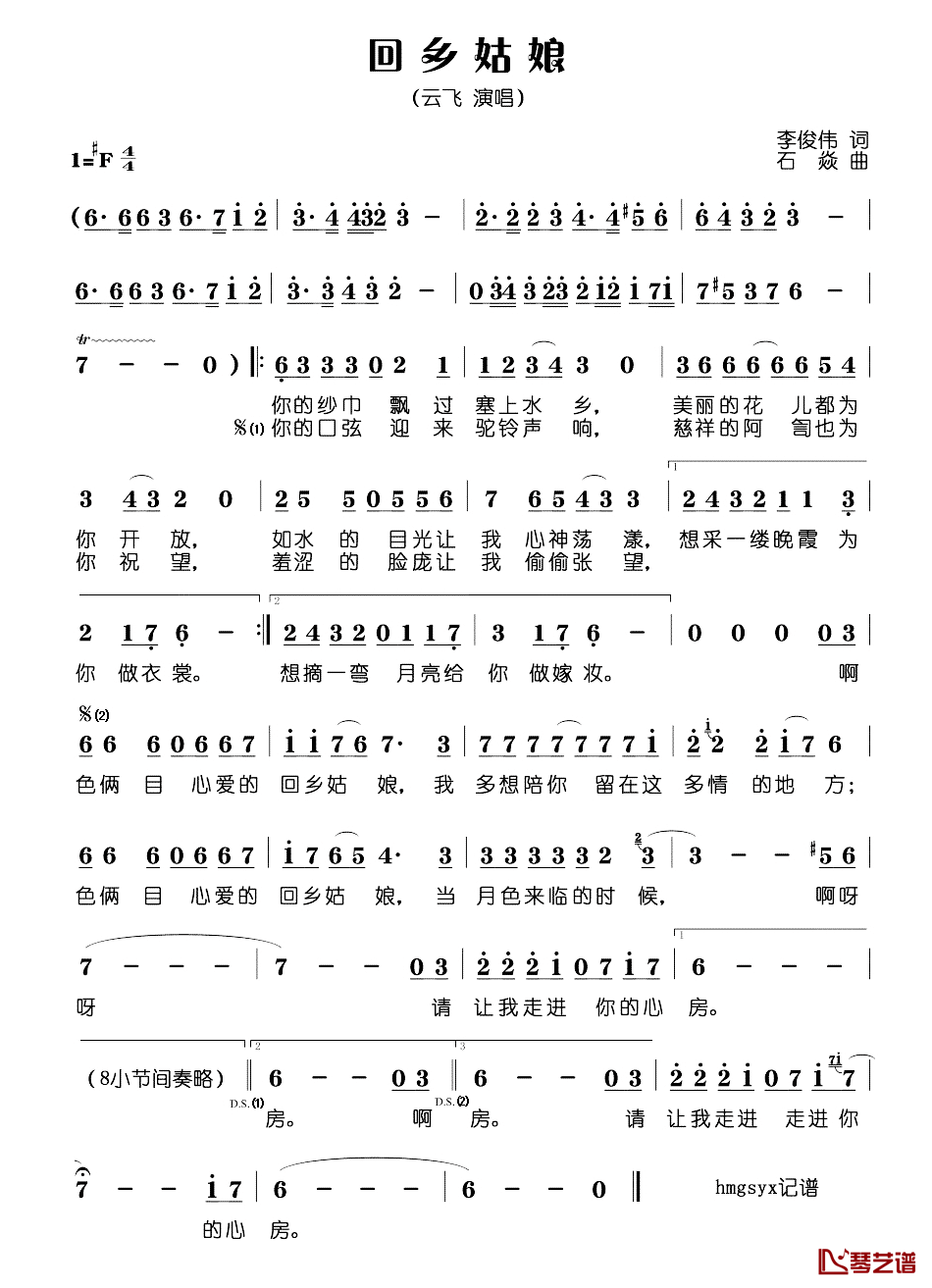 回乡姑娘简谱_云飞演唱