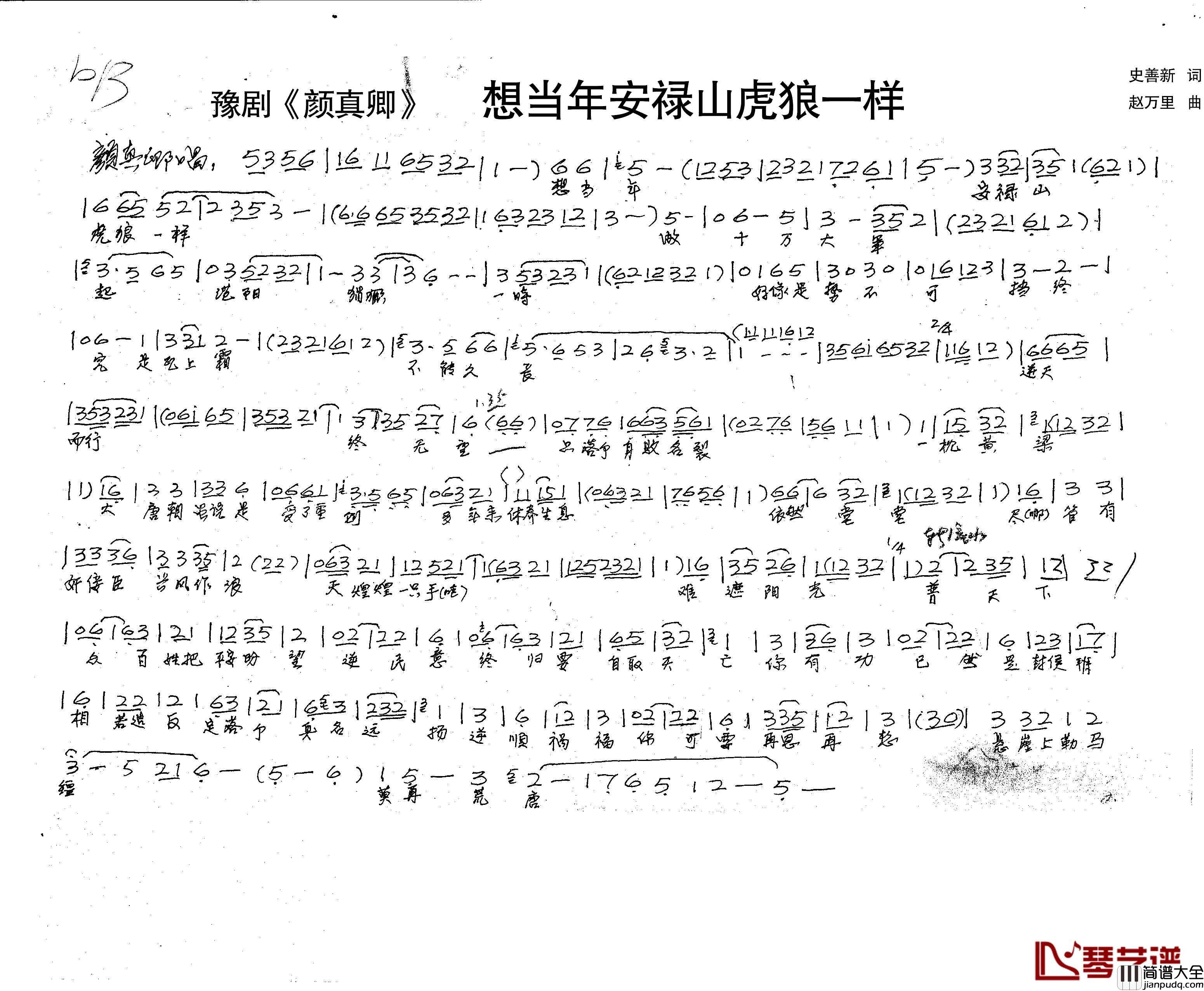 赵粉：一别两地整三年简谱_历史豫剧_牡丹魂_选段赵晓梅_