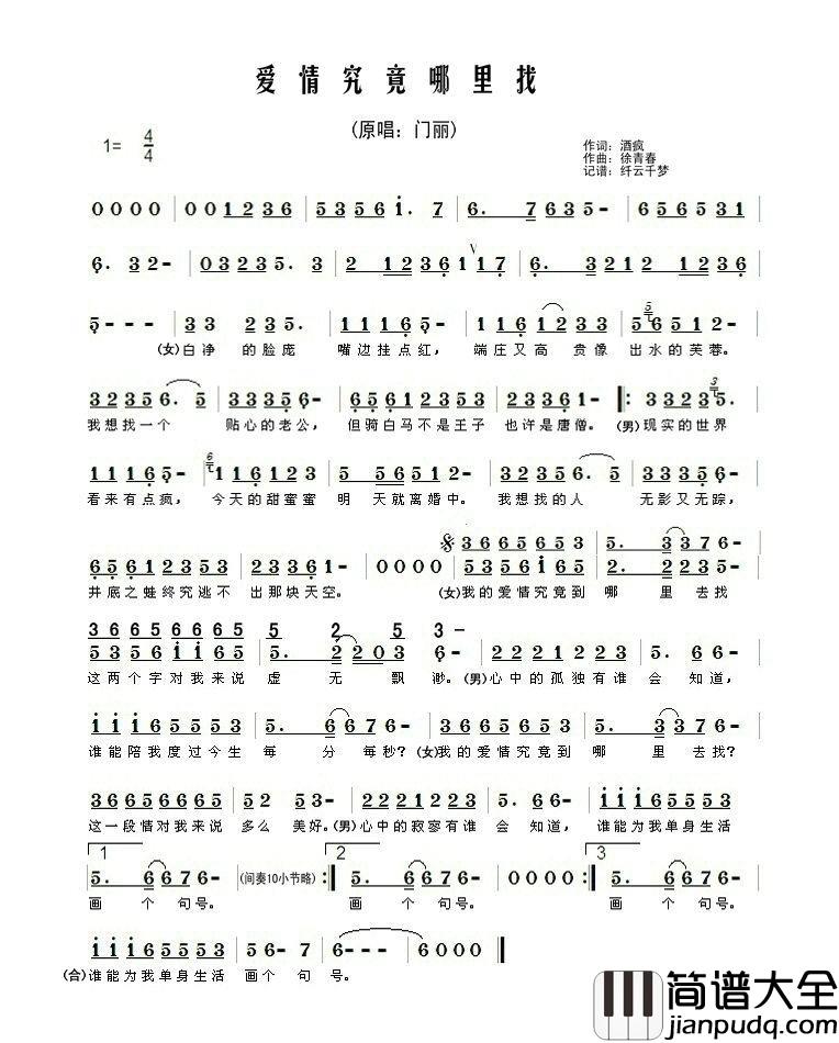 爱情究竟哪里找简谱_酒疯词/徐青春曲门丽_