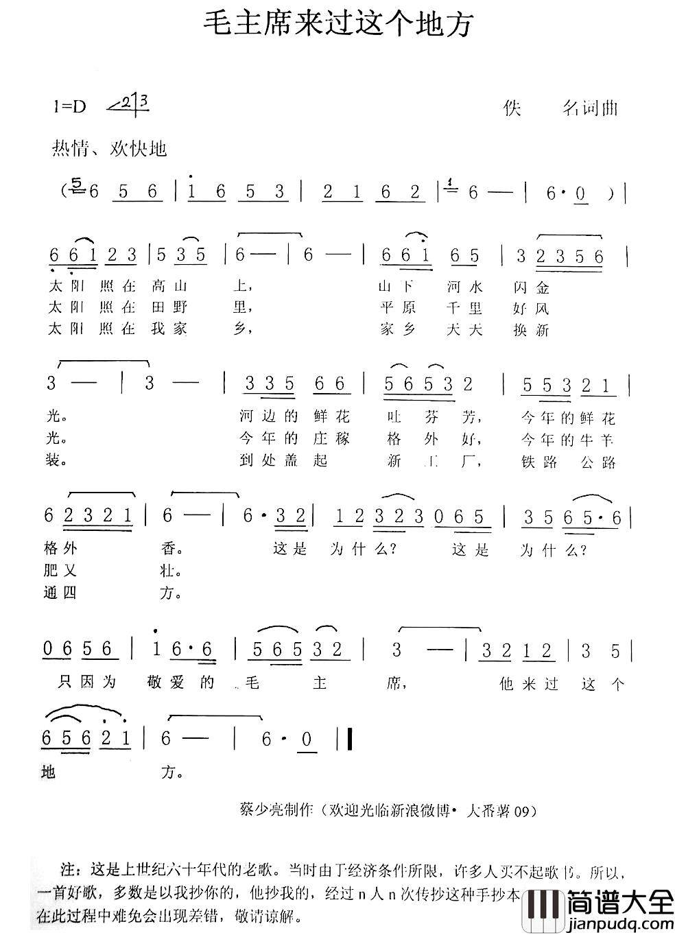 毛主席来过这个地方简谱_