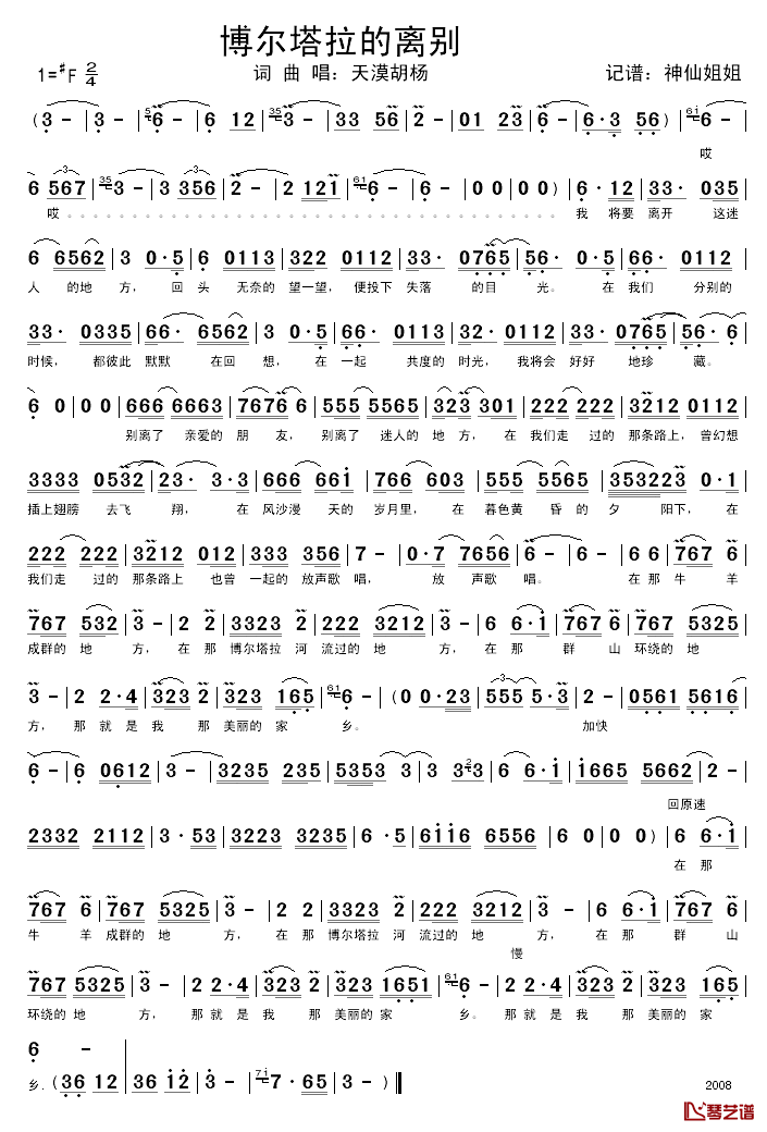 博尔塔拉的离别简谱_天漠胡杨词/天漠胡杨曲天漠胡杨_