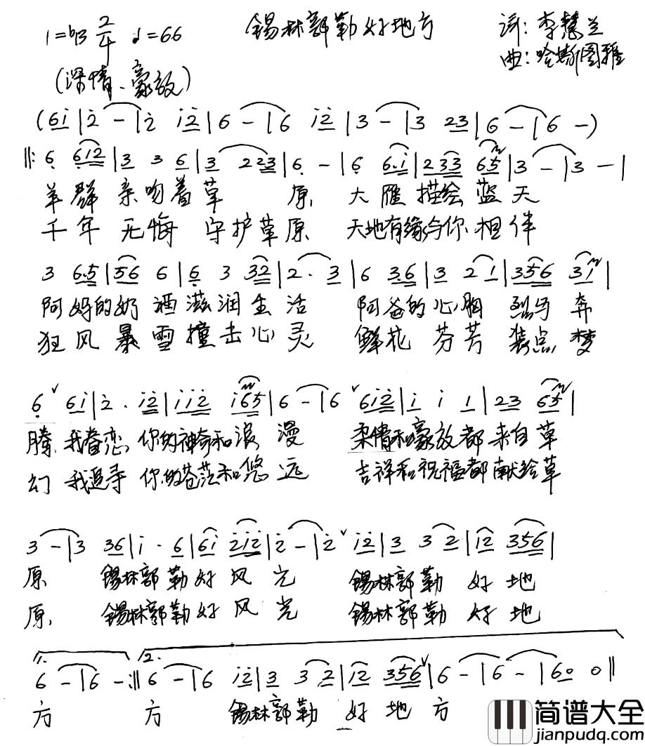 锡林郭勒好地方简谱_李慧兰词/哈斯图雅曲