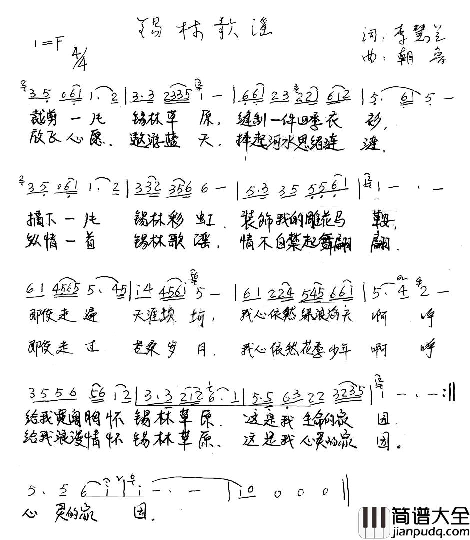 锡林歌谣简谱_李慧兰词/朝鲁曲朱永飞_