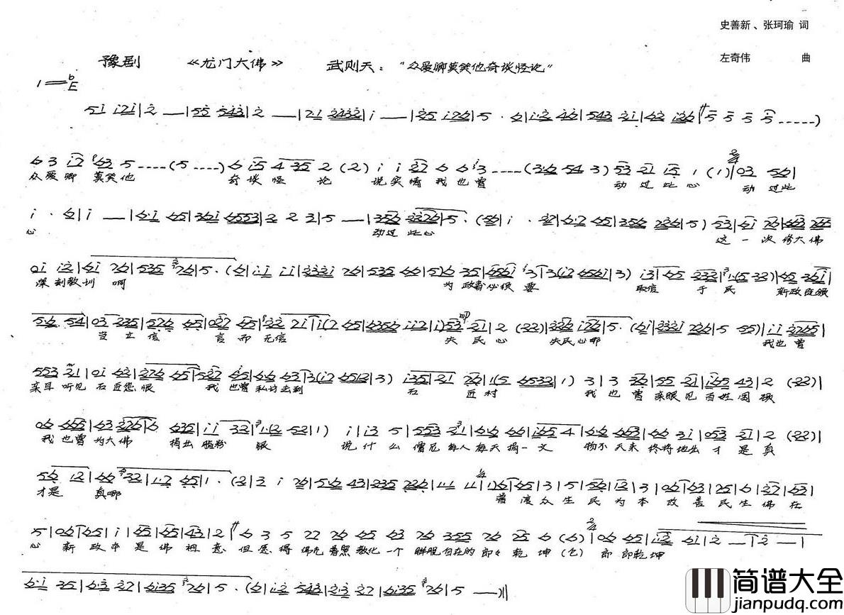 武则天唱：众爱卿莫笑他奇谈怪论简谱_新创历史豫剧_龙门大佛_选段赵晓梅_