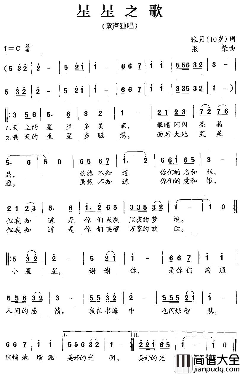 星星之歌简谱_张月（10岁）词/张荣曲