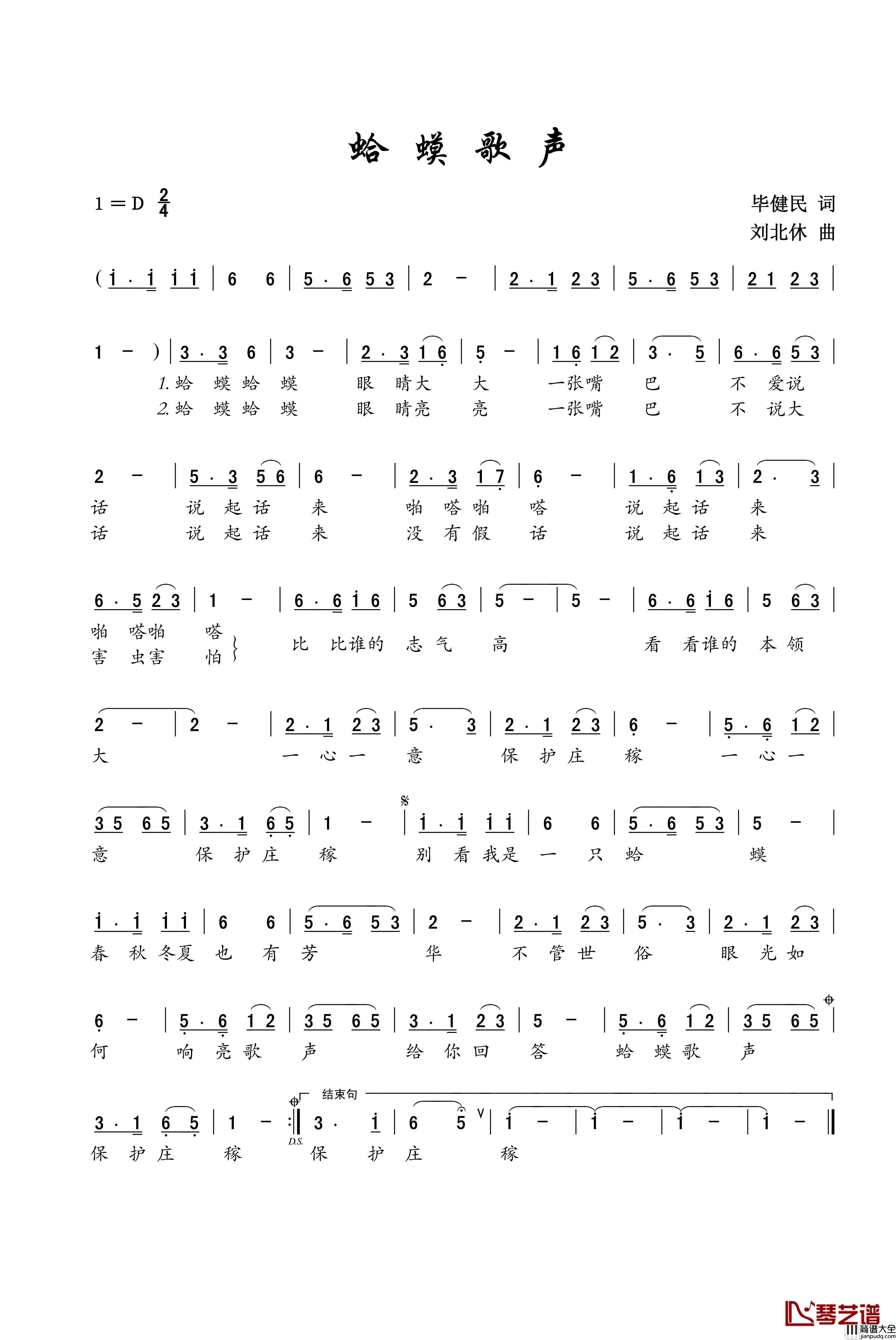 蛤蟆歌声简谱_毕健民词/刘北休曲