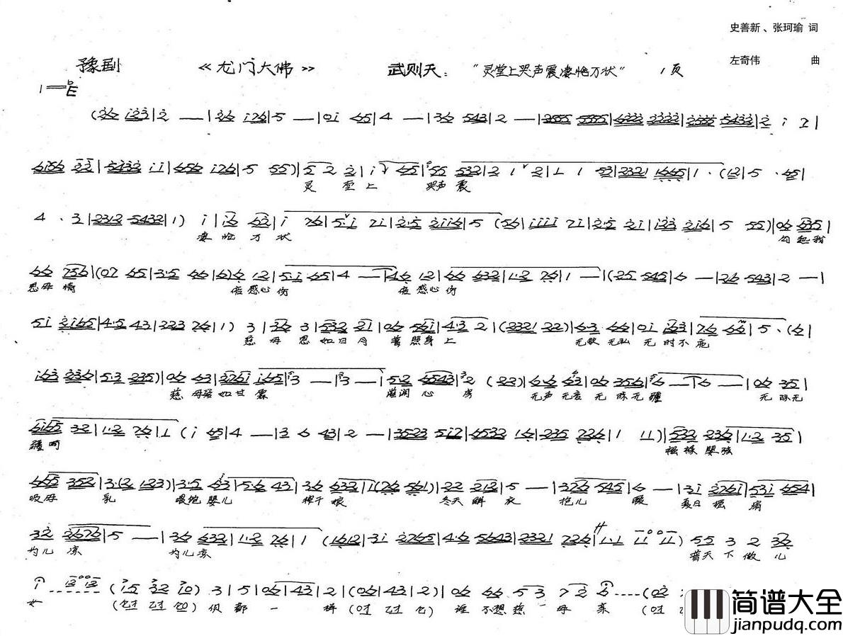 武则天唱：灵堂上哭声震凄怆万状简谱_新创历史豫剧_龙门大佛_选段赵晓梅_