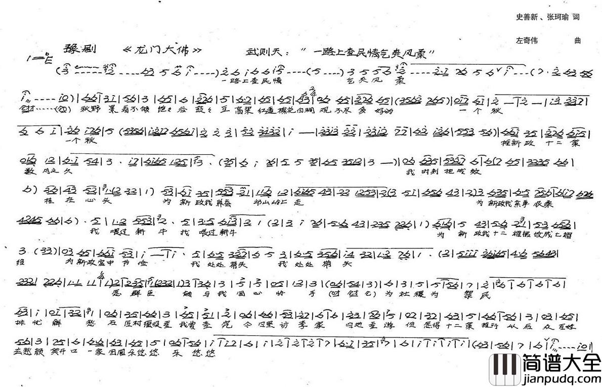 武则天唱：一路上察民情气爽风柔简谱_新创历史豫剧_龙门大佛_选段赵晓梅_