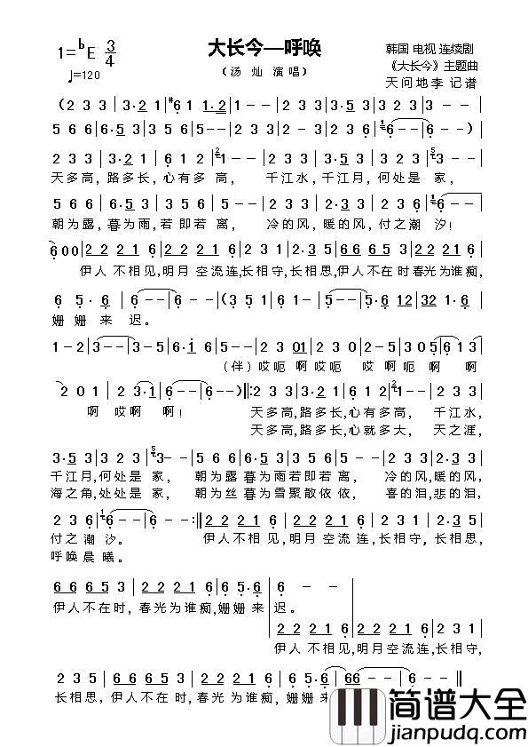 呼唤简谱_韩国电视剧_大长今_主题曲）汤灿_