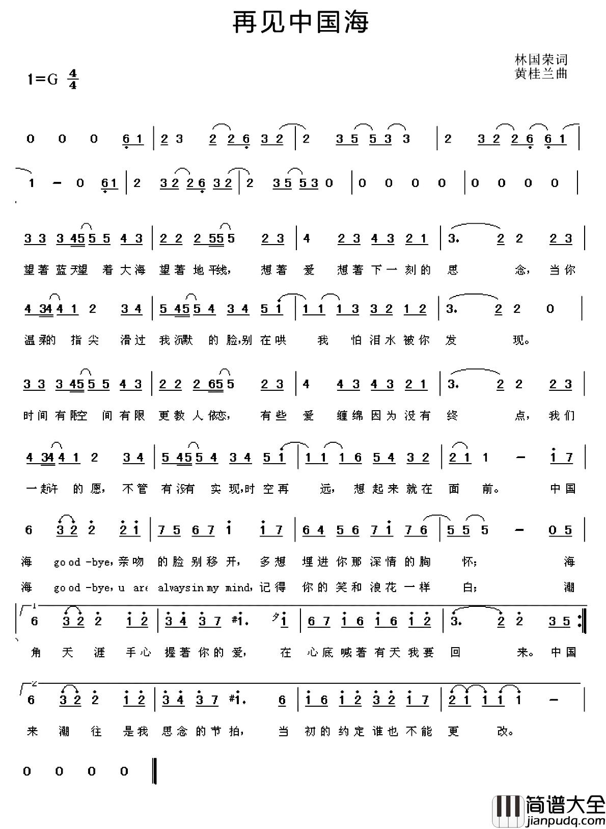 再见中国海简谱_又名：再见，中国海4inlove_