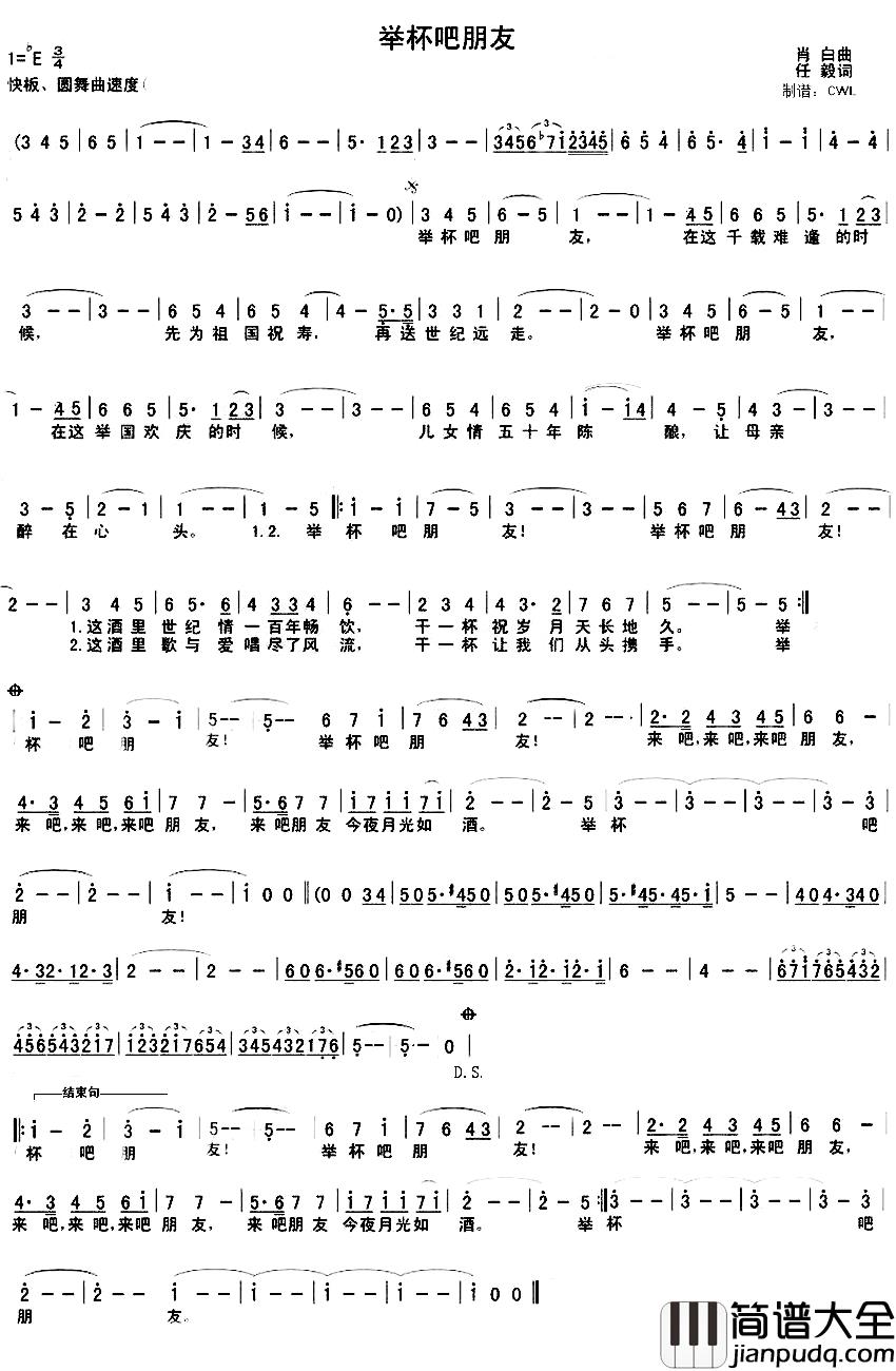 举杯吧朋友简谱_任毅词/肖白曲
