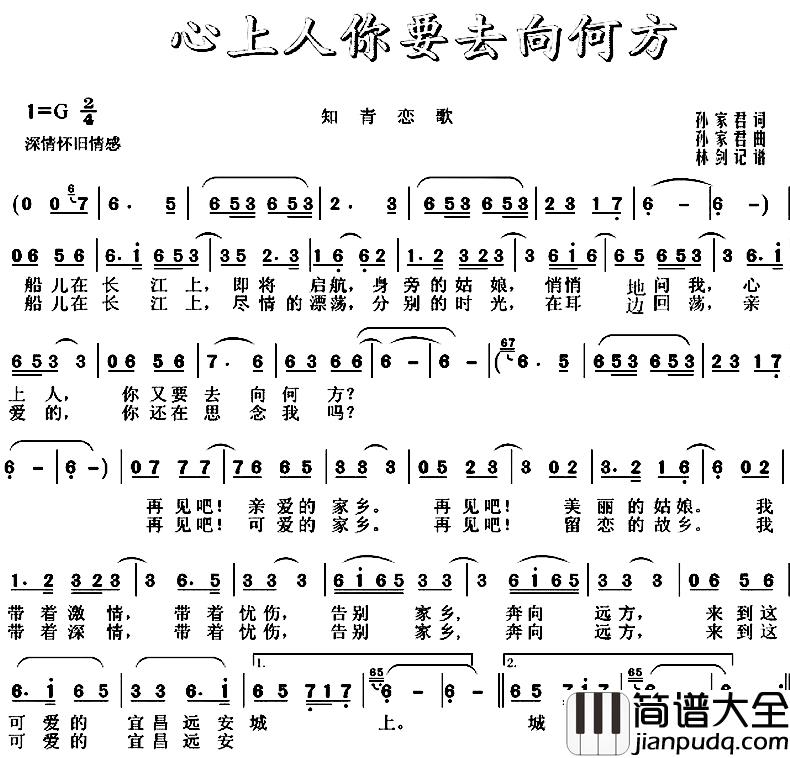心上人你要去向何方简谱_知青恋歌