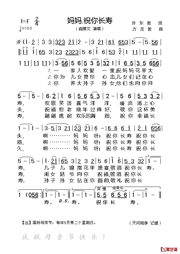 妈妈，祝你长寿简谱_又名：祝妈妈长寿